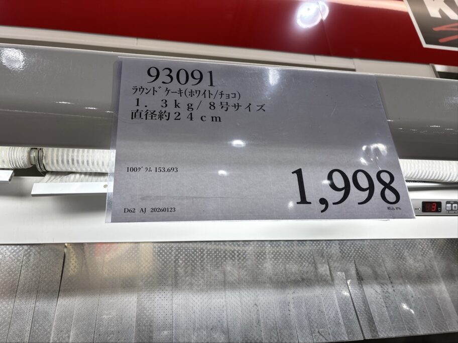 1.3kgラウンドケーキ